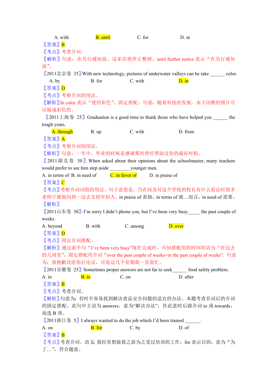 最新10年高考5年模拟英语分类汇编-连词和介词.doc_第3页