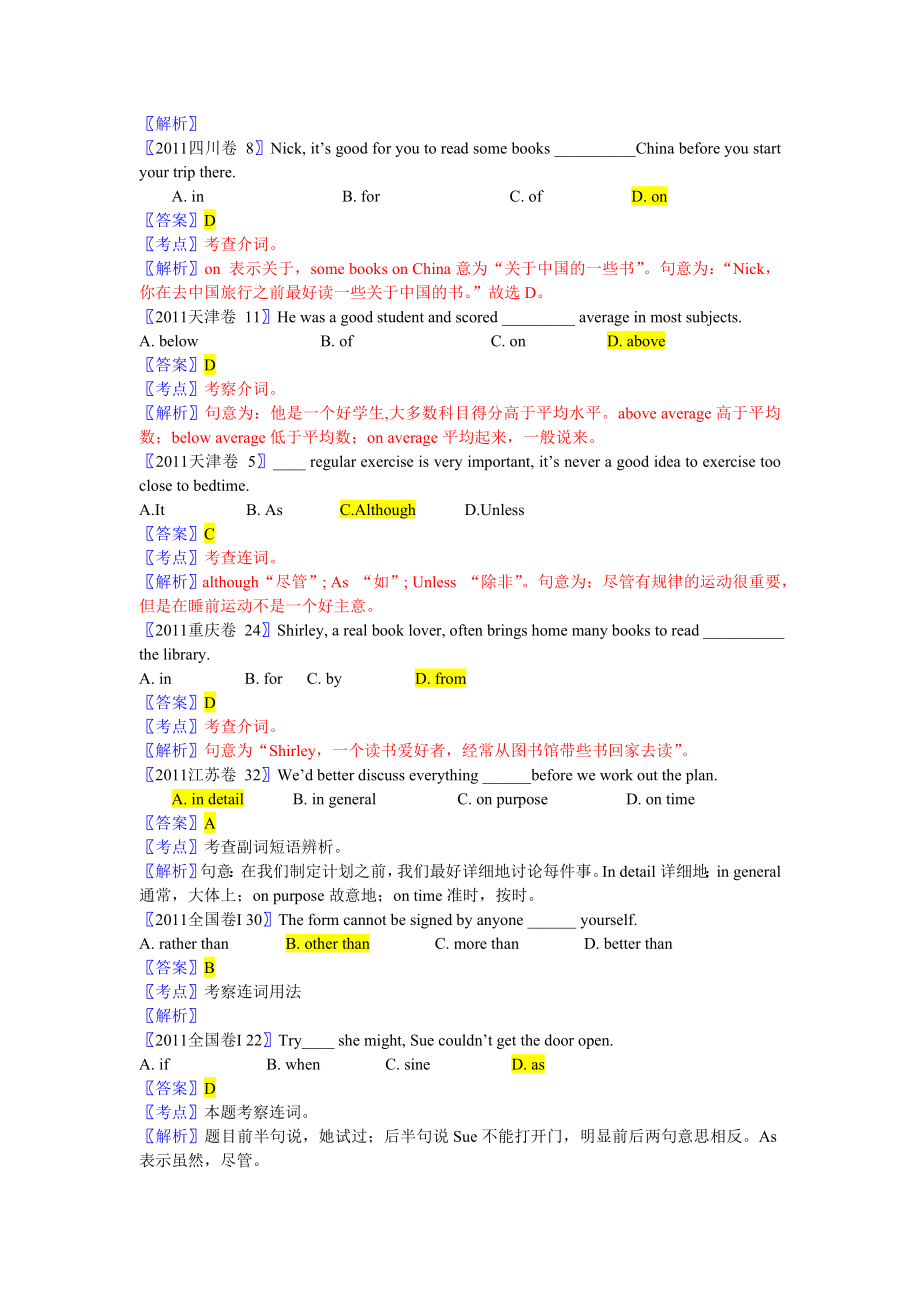 最新10年高考5年模拟英语分类汇编-连词和介词.doc_第4页