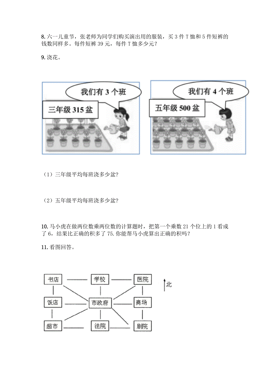 三年级下册数学专项练习-应用题50道带答案【综合题】.docx_第2页