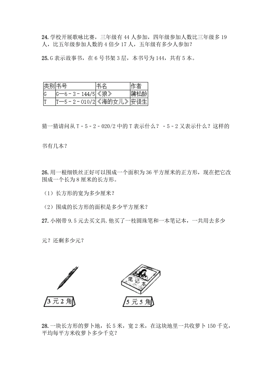 三年级下册数学专项练习-应用题50道带答案【综合题】.docx_第4页