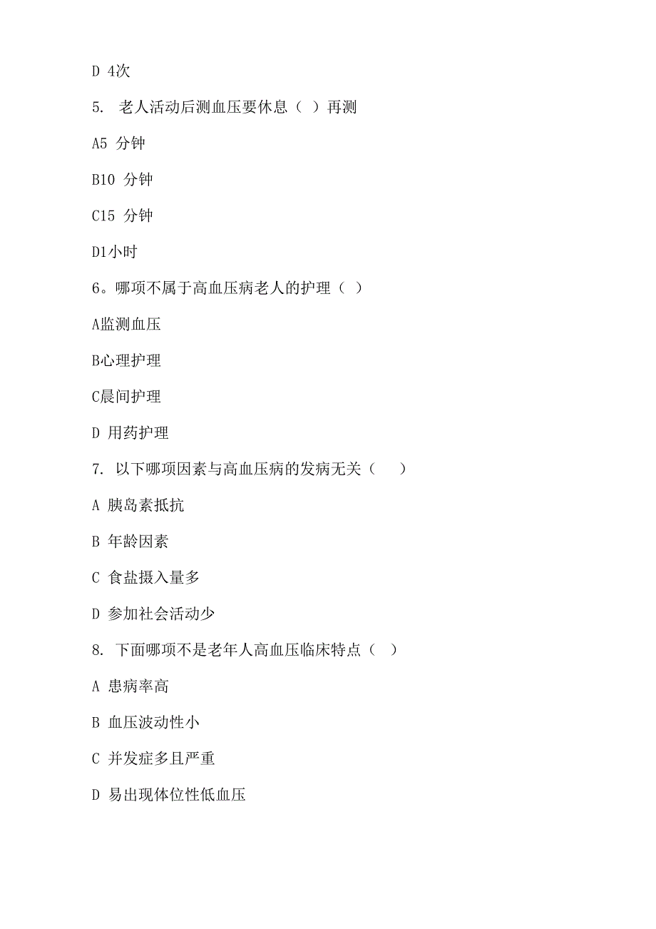 老年常见病护理试题及答案_第2页