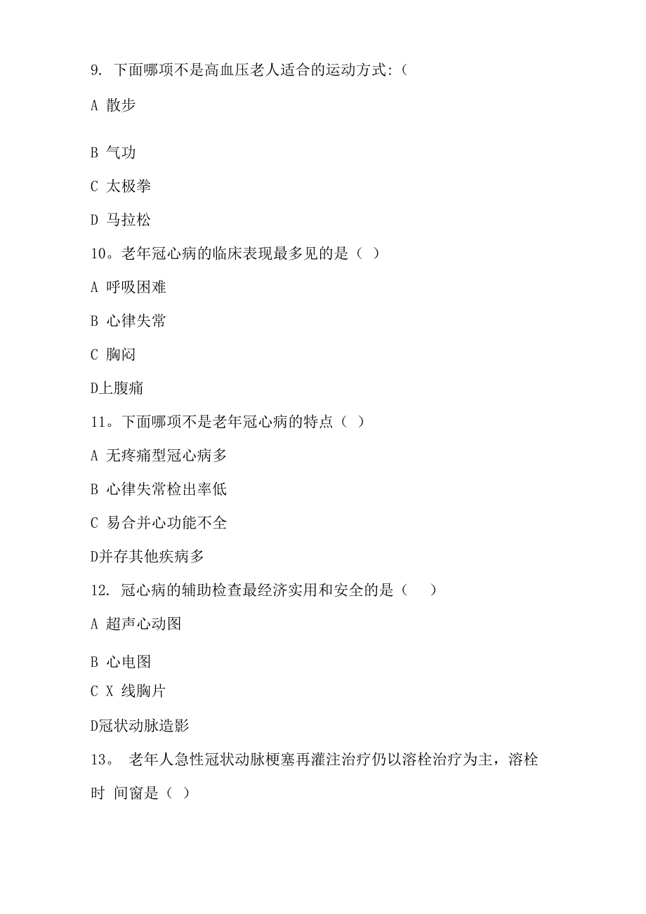 老年常见病护理试题及答案_第3页