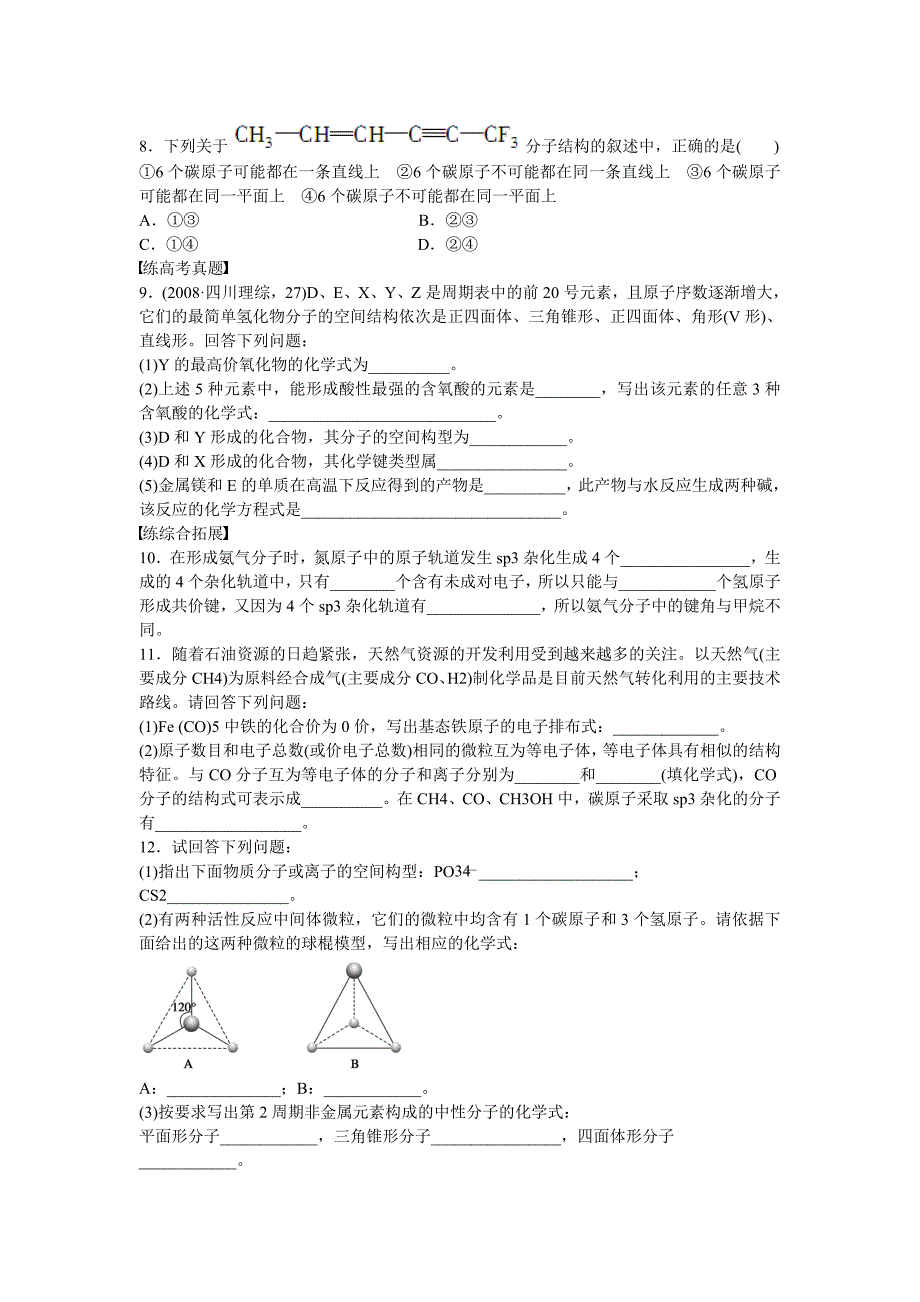 【最新版】高中化学 第2章 第2节 第1课时 一些典型分子的空间构型对点训练 鲁科版选修3_第3页