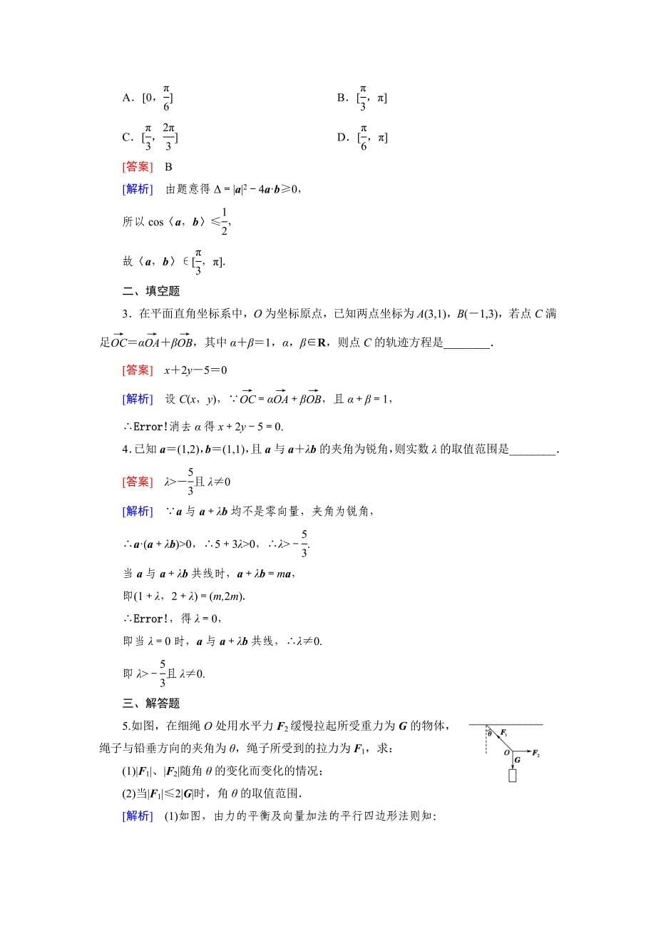 新编北师大版高中数学必修四：2.7同步检测试题及答案_第5页