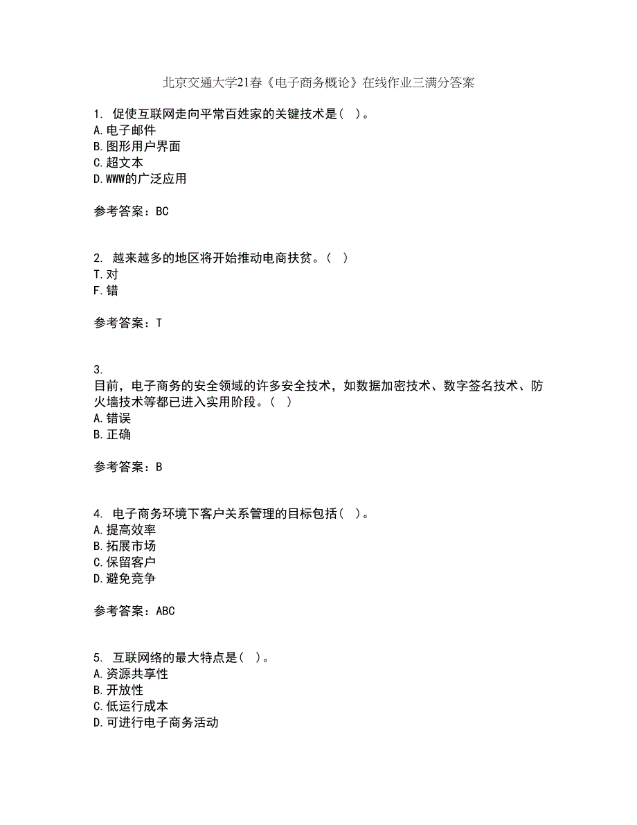 北京交通大学21春《电子商务概论》在线作业三满分答案62_第1页