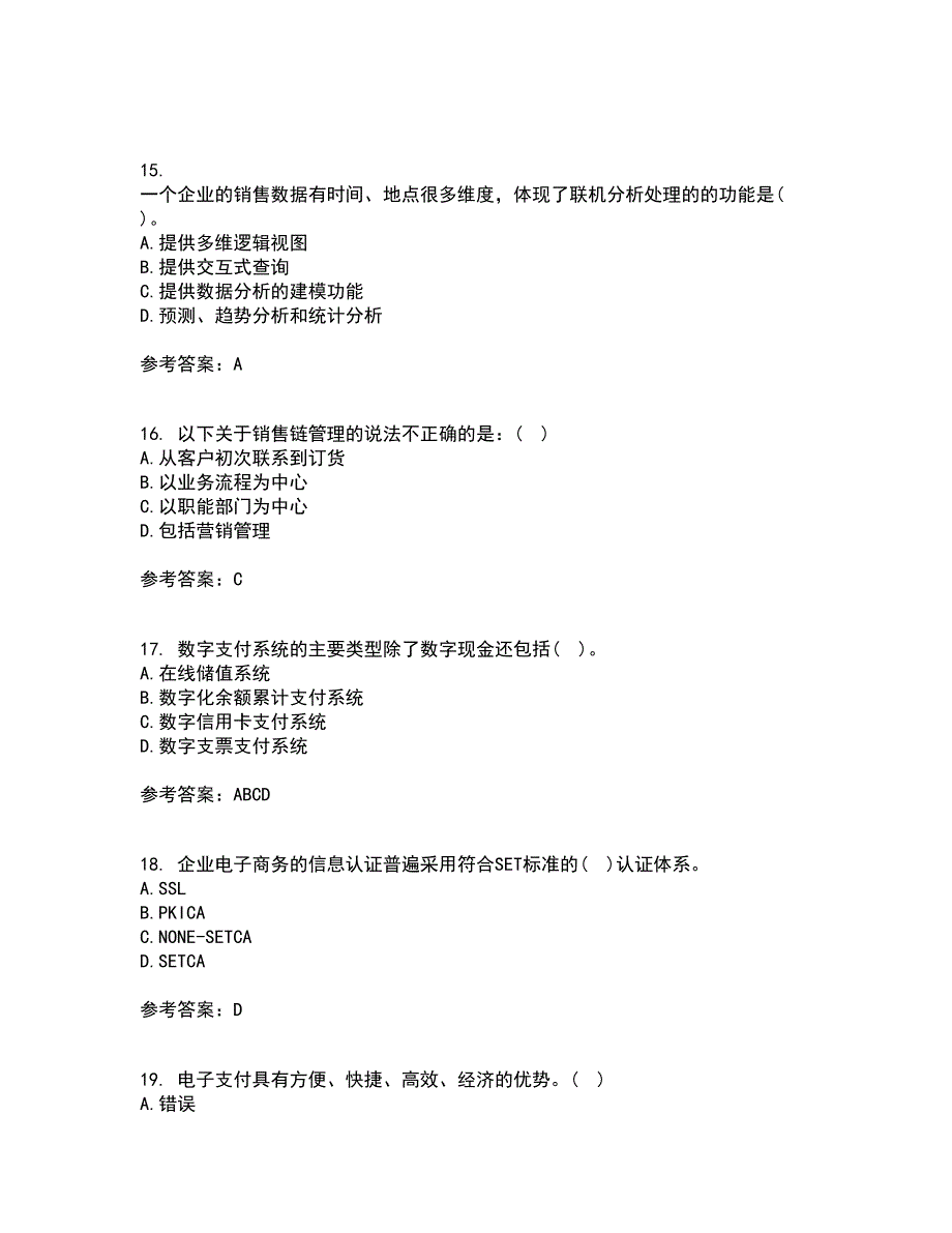 北京交通大学21春《电子商务概论》在线作业三满分答案62_第4页