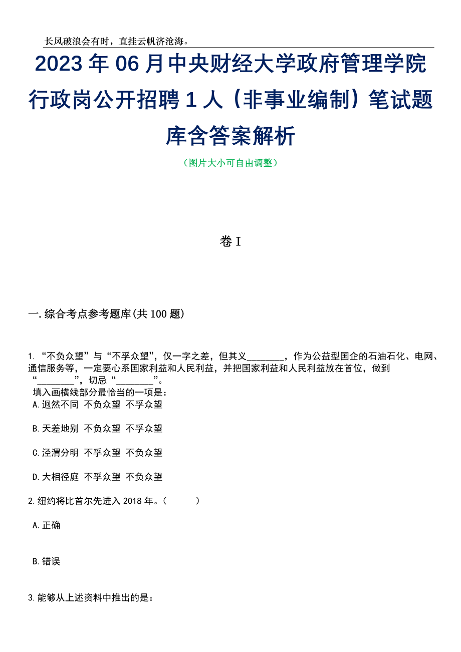 2023年06月中央财经大学政府管理学院行政岗公开招聘1人（非事业编制）笔试题库含答案详解_第1页