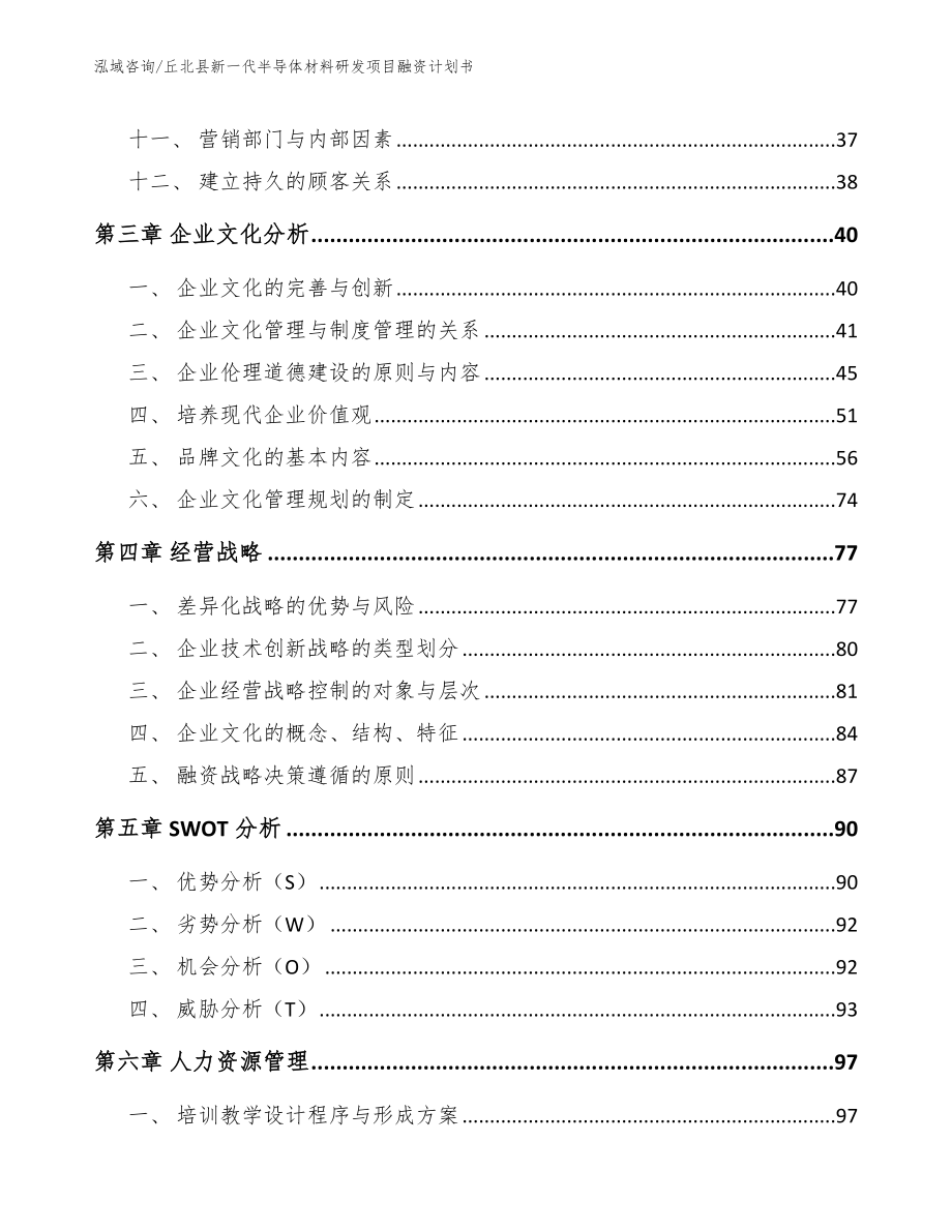 丘北县新一代半导体材料研发项目融资计划书_第3页