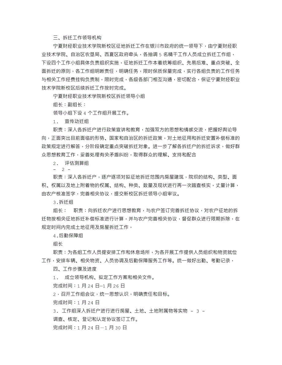 房屋拆迁实施方案.doc_第2页