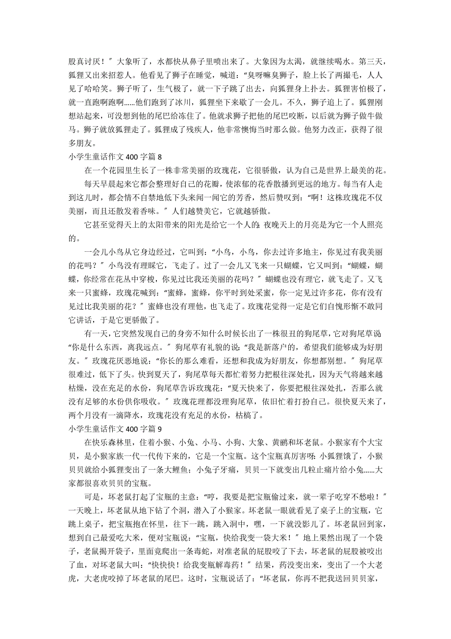 小学生童话作文400字锦集九篇_第4页