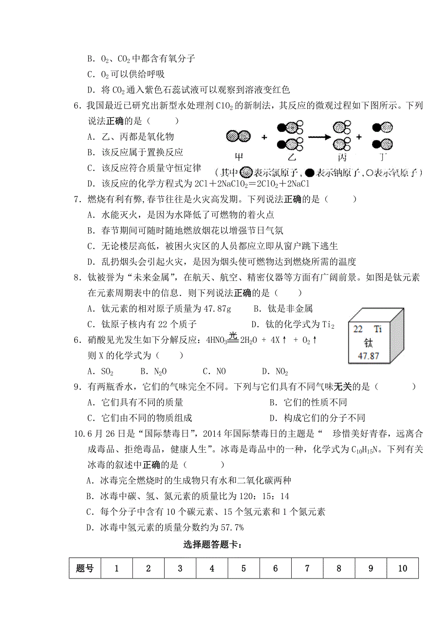 福建省龙岩市长汀县2014-2015学年九年级化学上学期期末质量检查试题沪教版_第2页