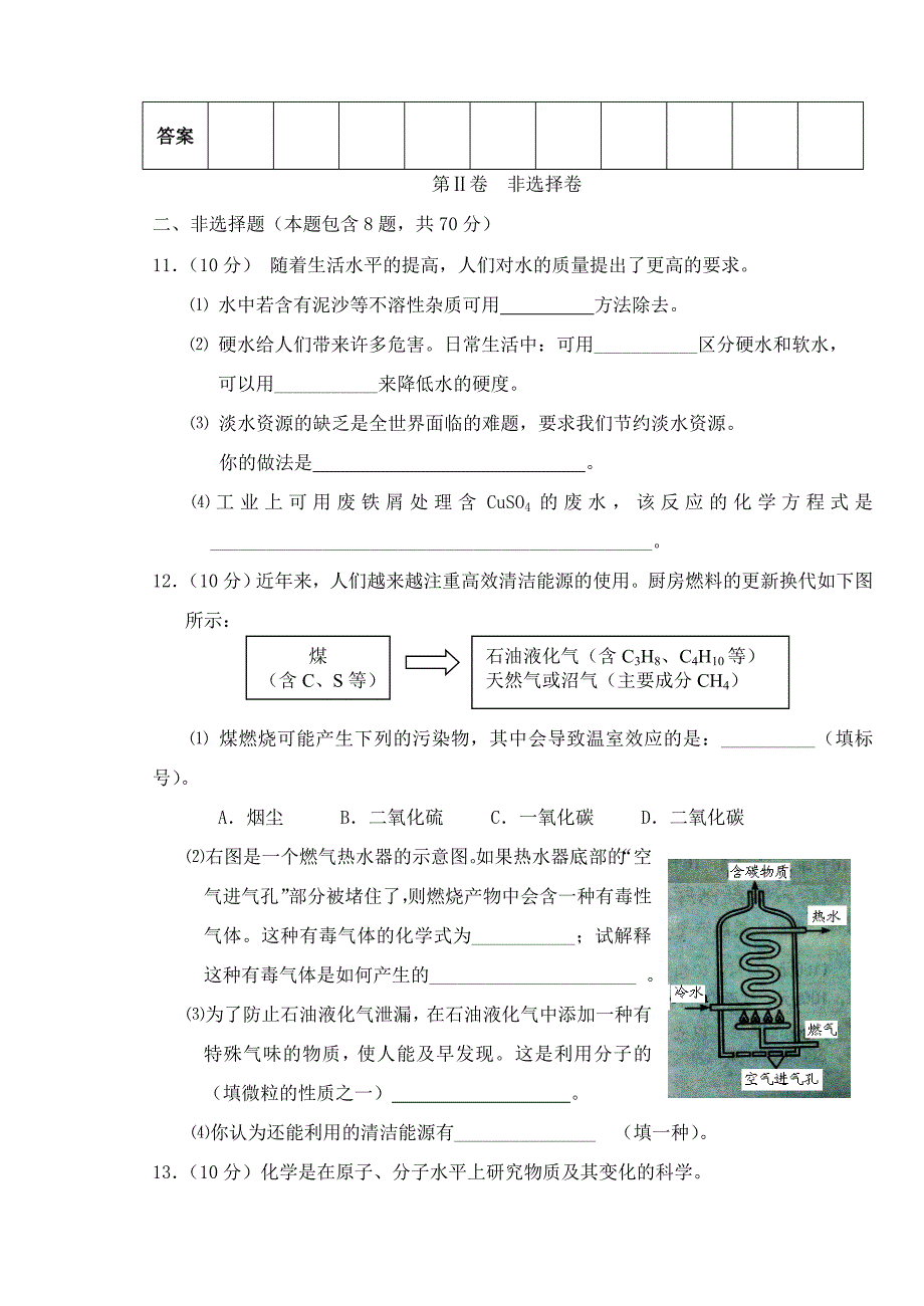 福建省龙岩市长汀县2014-2015学年九年级化学上学期期末质量检查试题沪教版_第3页