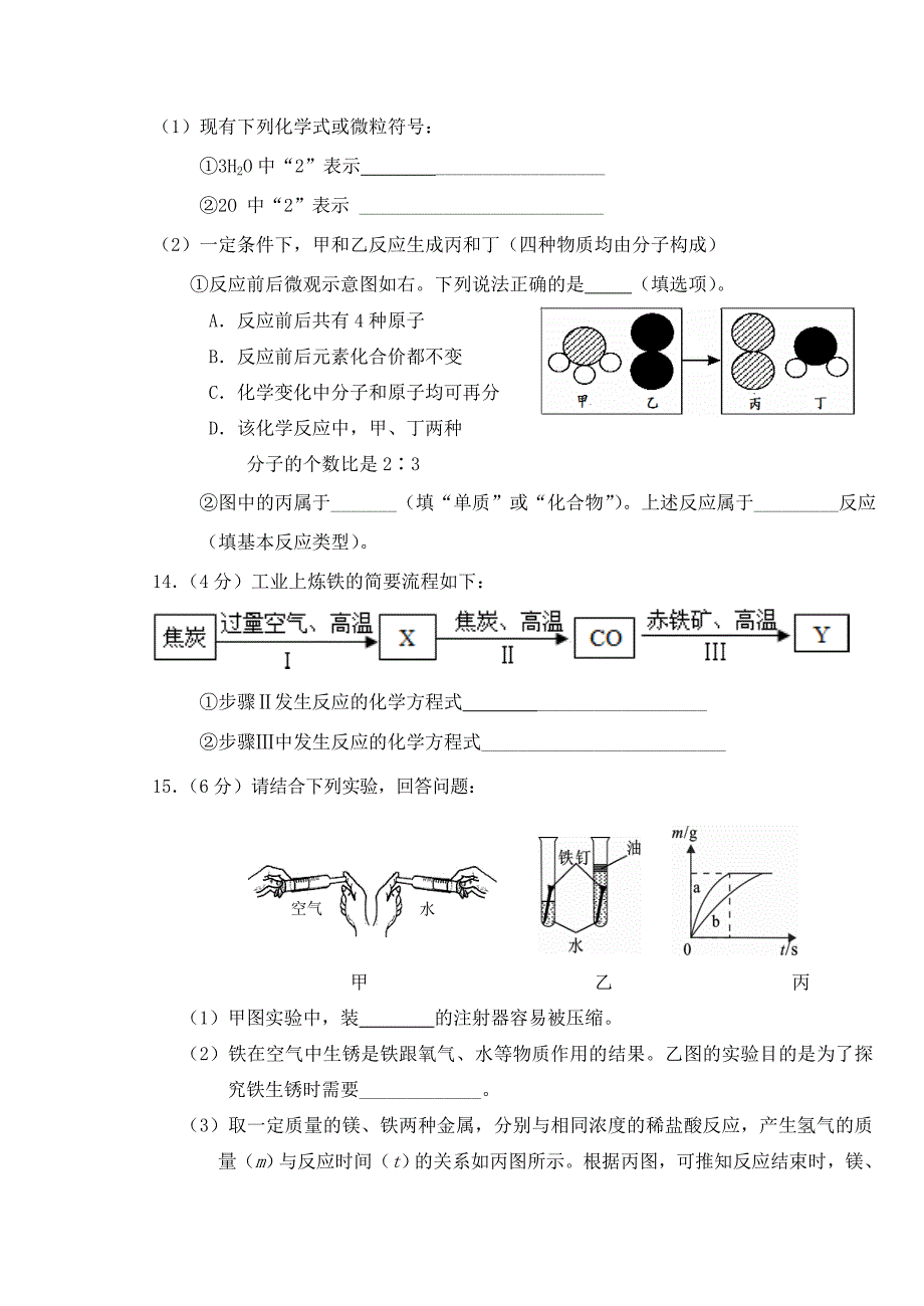 福建省龙岩市长汀县2014-2015学年九年级化学上学期期末质量检查试题沪教版_第4页