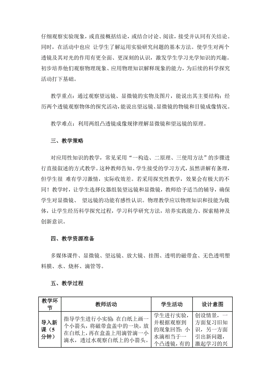 《显微镜和望远镜》教学设计_第2页