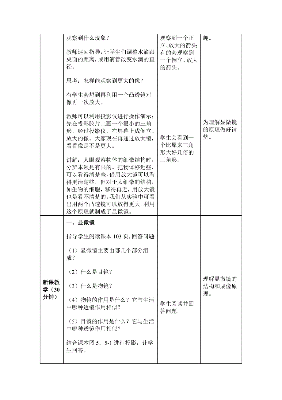 《显微镜和望远镜》教学设计_第3页