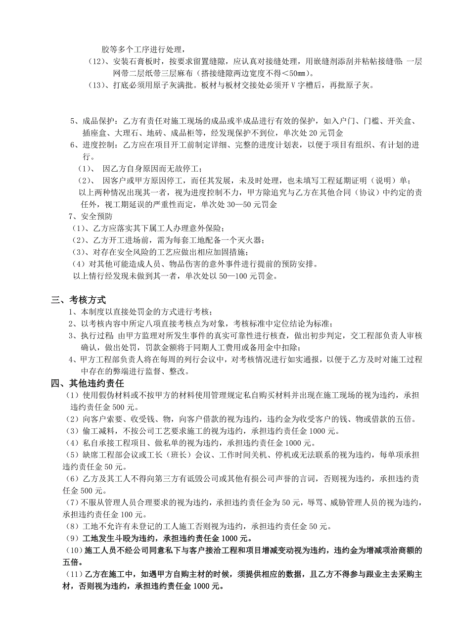 福州装修公司-补充协议书3(项目经理考核制度)--1028.doc_第2页