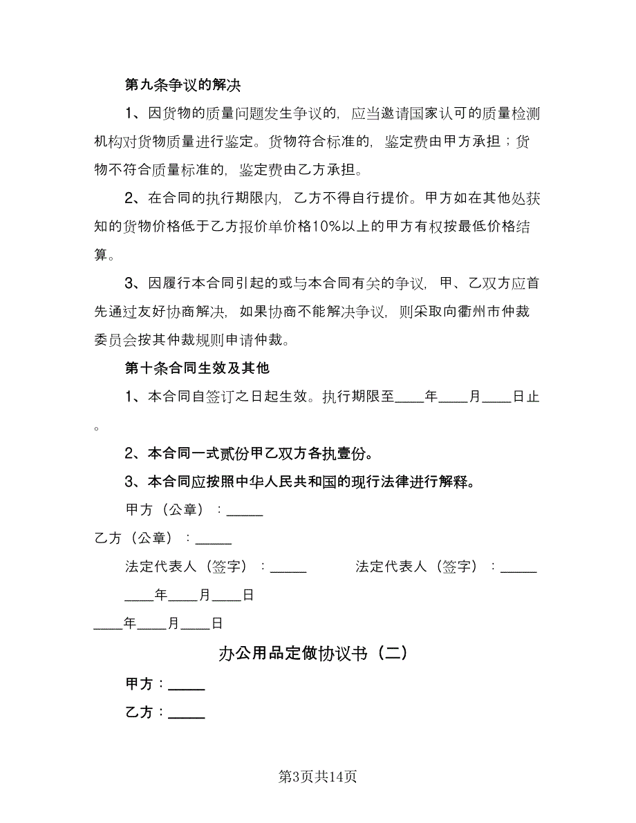 办公用品定做协议书（四篇）.doc_第3页