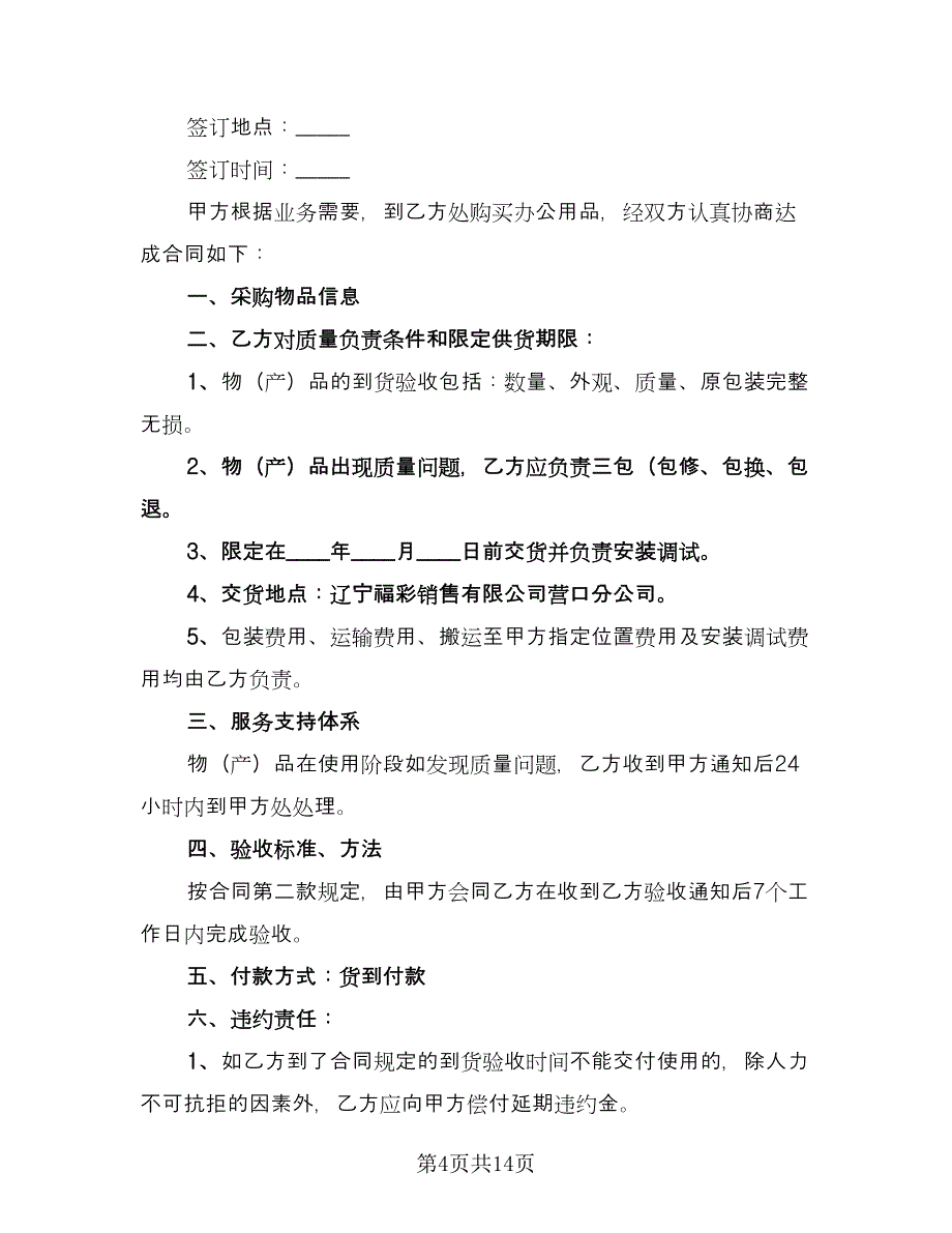 办公用品定做协议书（四篇）.doc_第4页