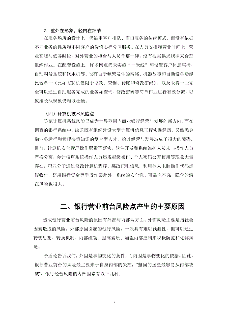 关于银行内控的调查报告_第3页