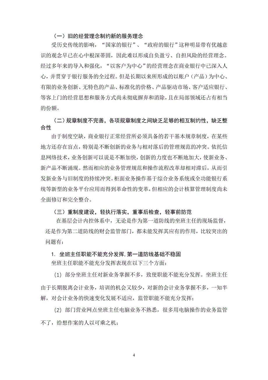 关于银行内控的调查报告_第4页