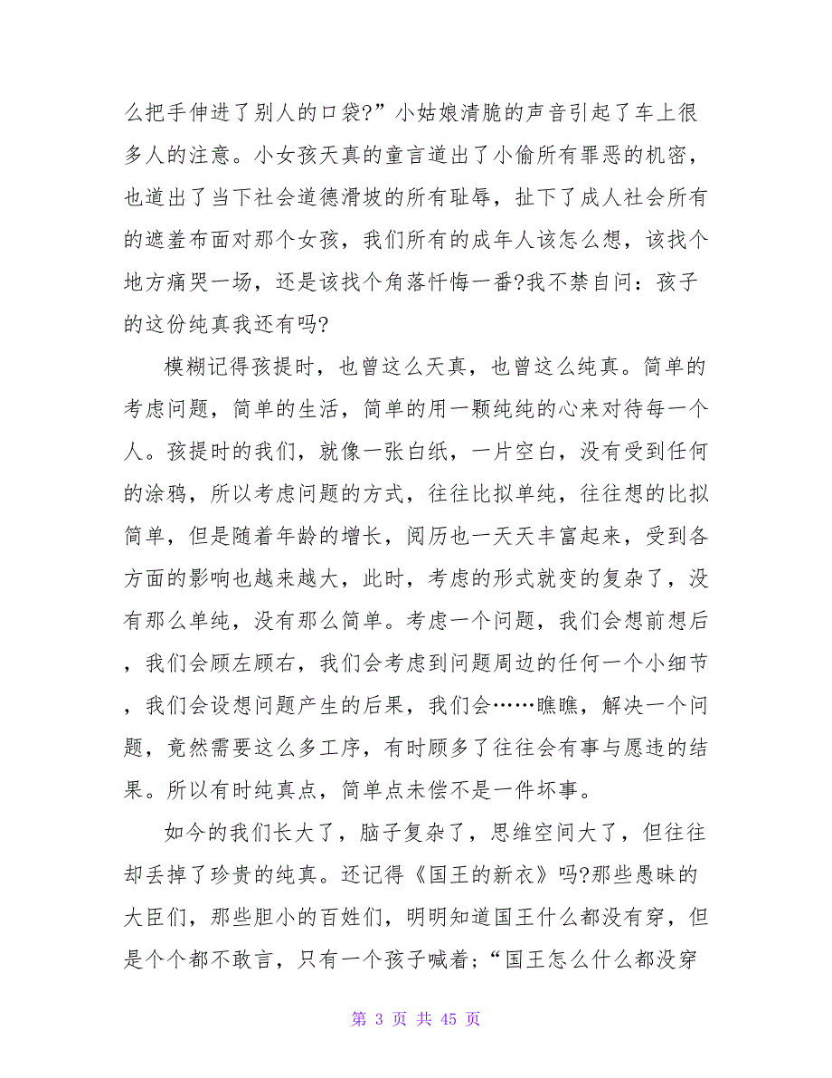 孩子学习心得体会(集合15篇).doc_第3页