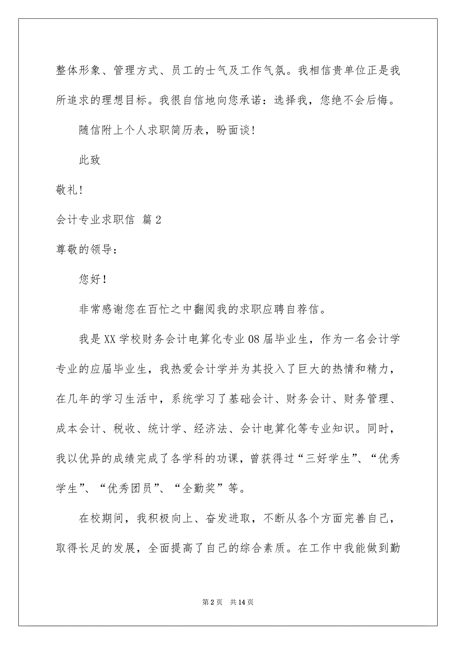 会计专业求职信汇总9篇_第2页