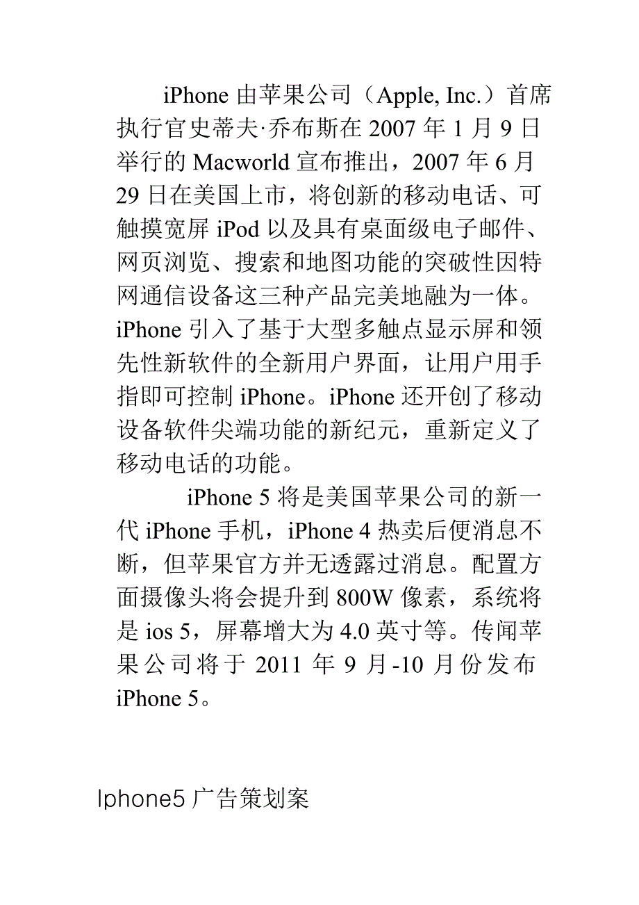 Iphone5广告策划方案.doc_第4页