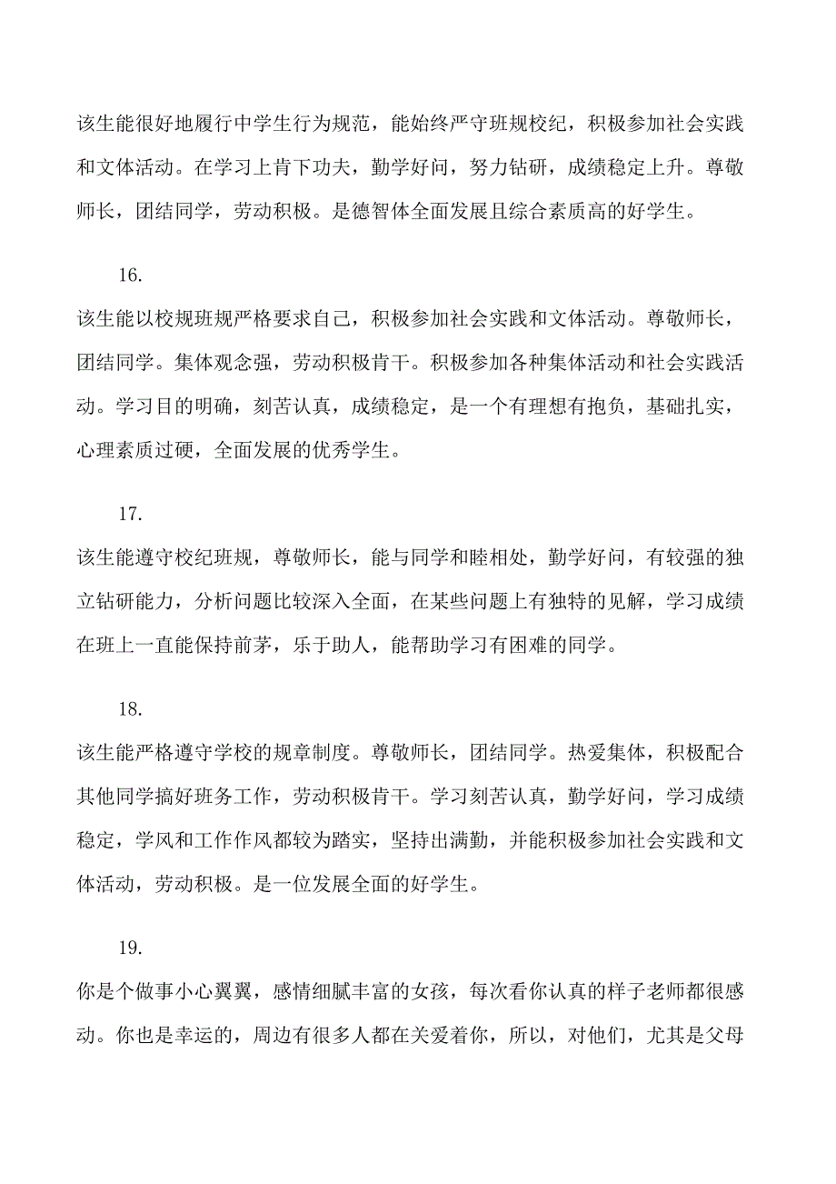 任课教师对中职生期末评语_第4页