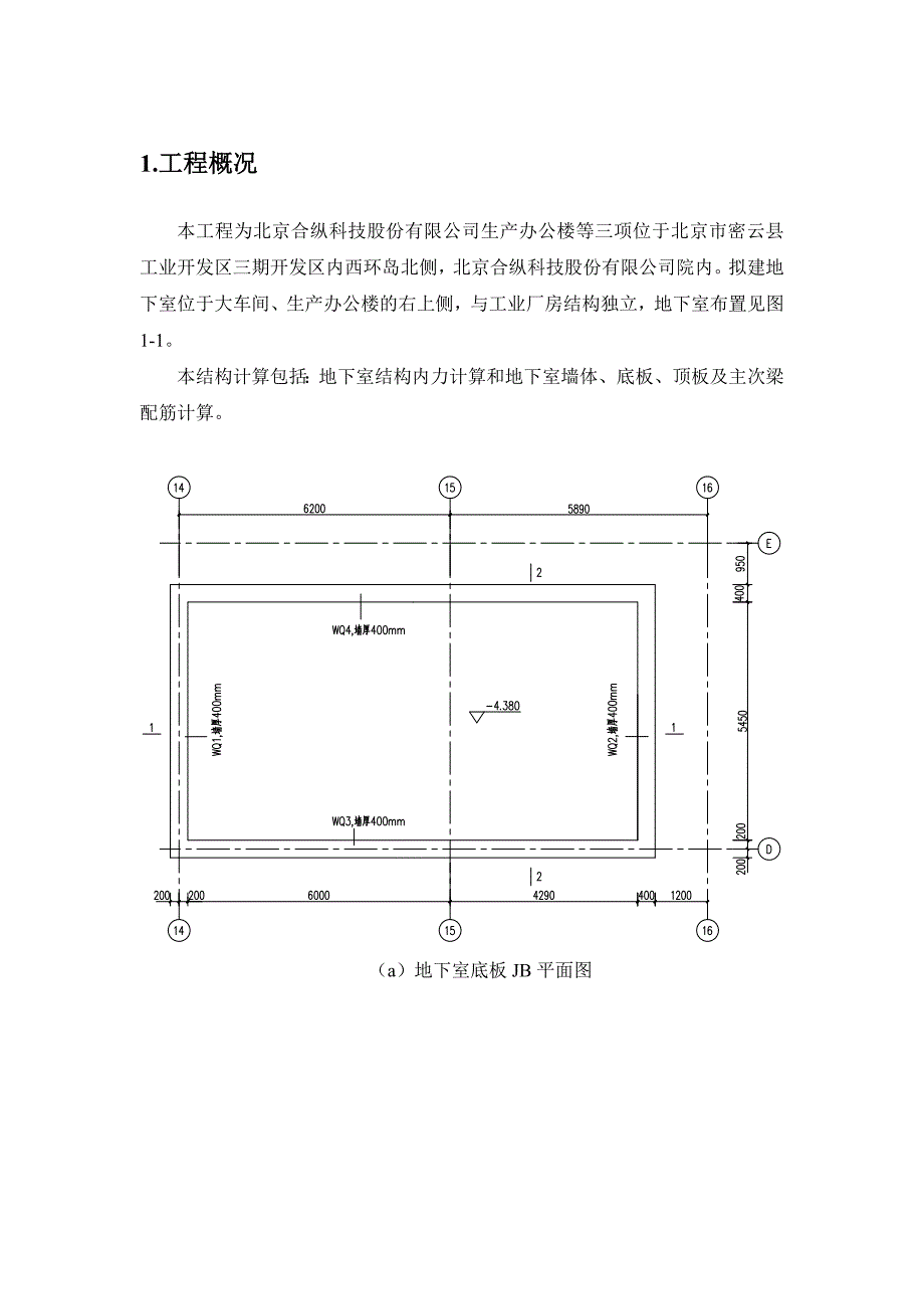 生产车间地下室结构计算书.doc_第2页