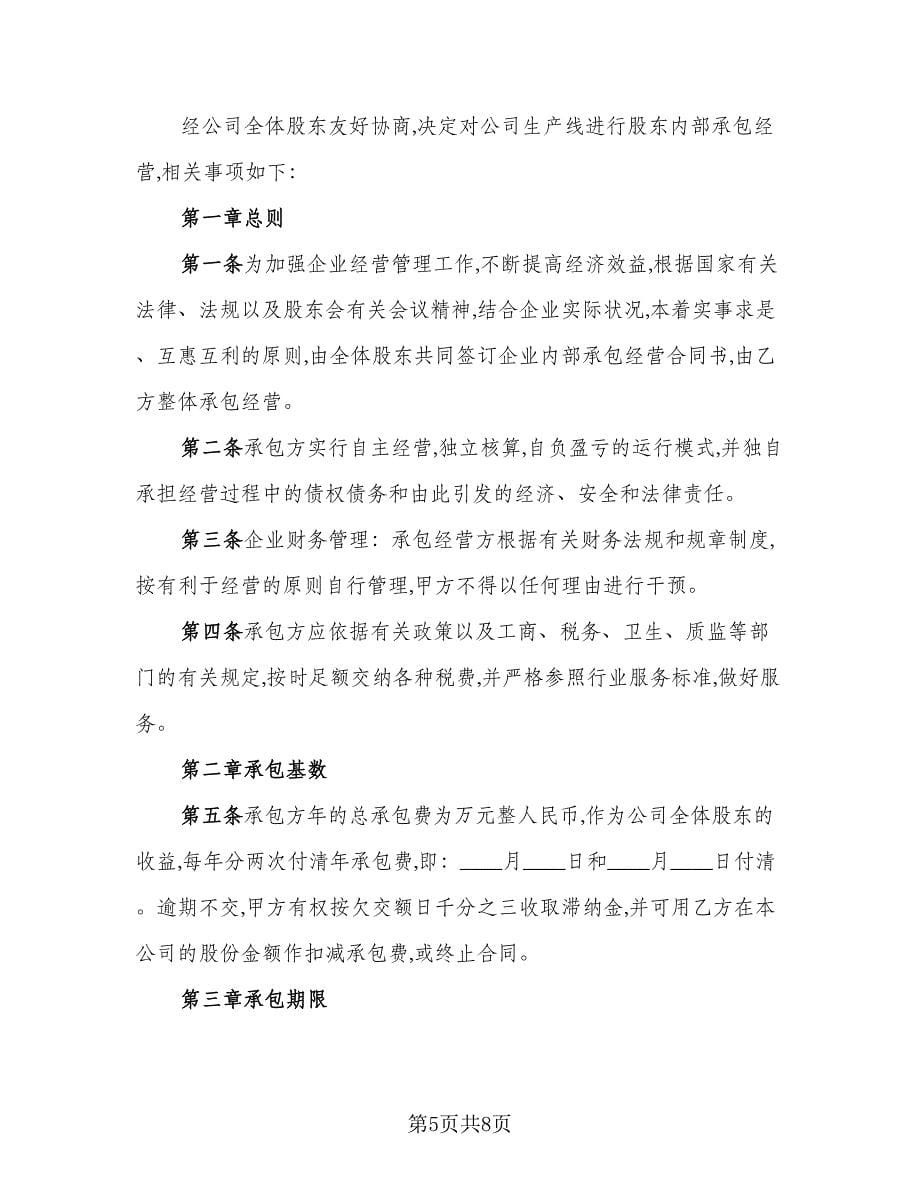 公司创始股东协议书范本（五篇）.doc_第5页