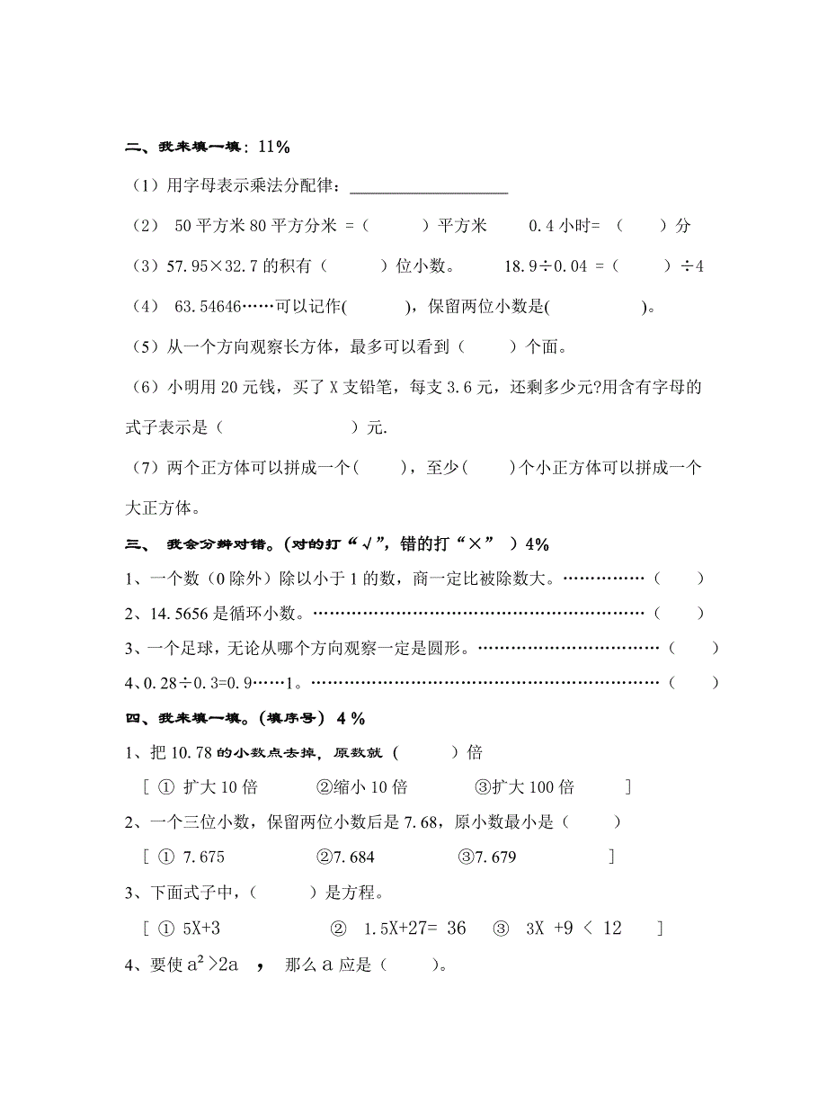 人教版五年级上册数学期中试卷答案_第2页