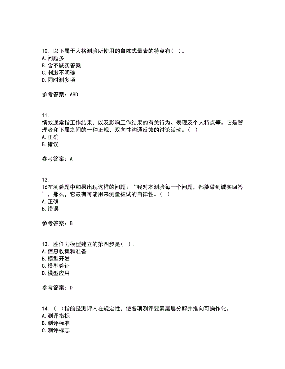 南开大学21秋《人员素质测评理论与方法》复习考核试题库答案参考套卷89_第3页