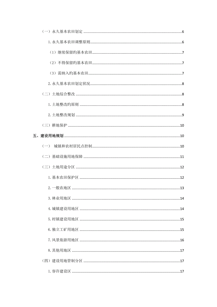 奇峰镇土地利用总体规划.doc_第3页