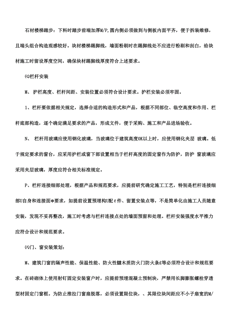 装修工程重点难点及处理措施_第5页