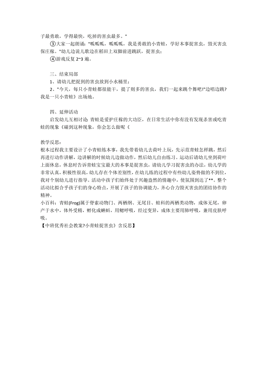 中班优秀社会教案《小青蛙捉害虫》含反思_2_第2页