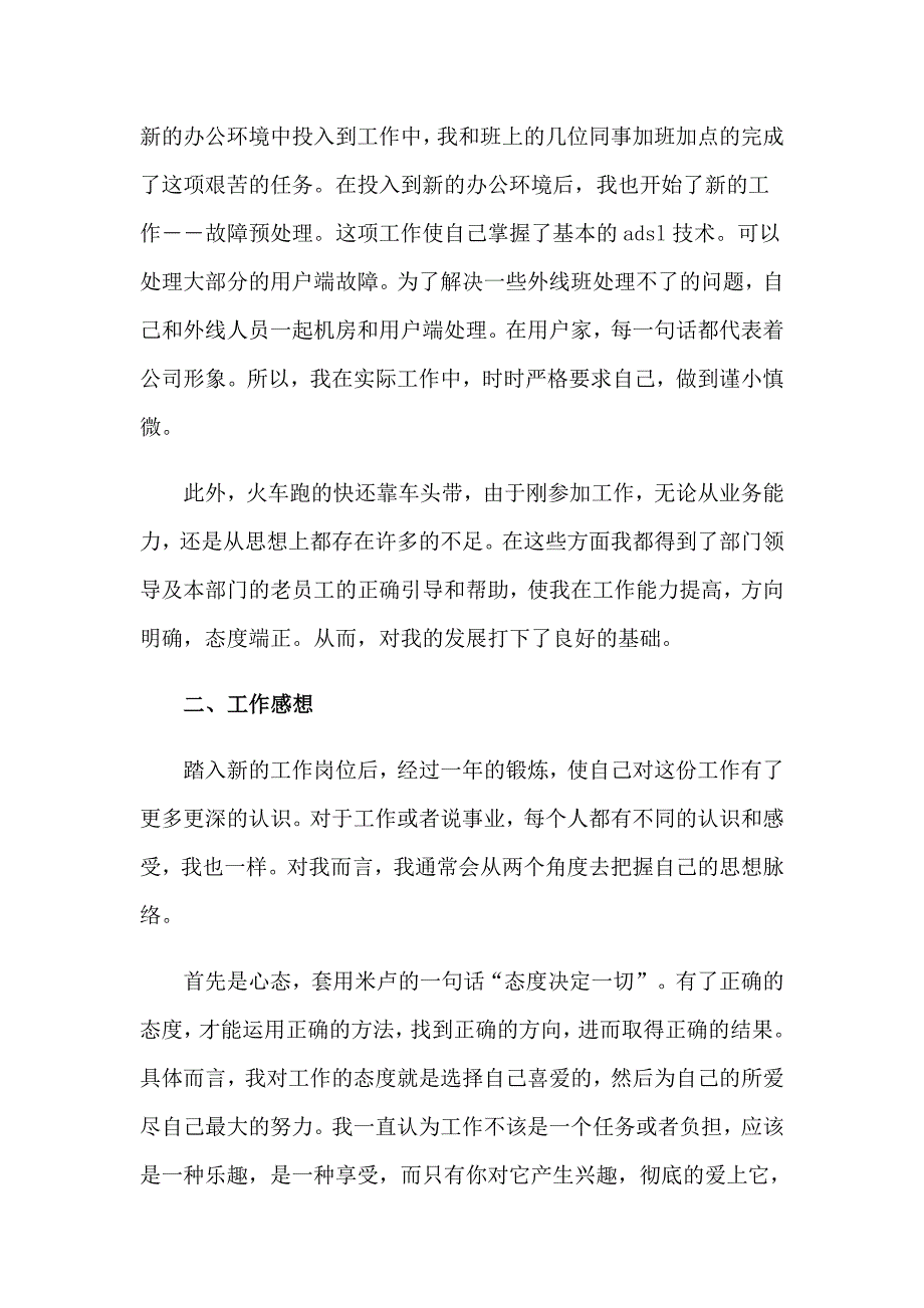 电信年终工作总结范文_第2页