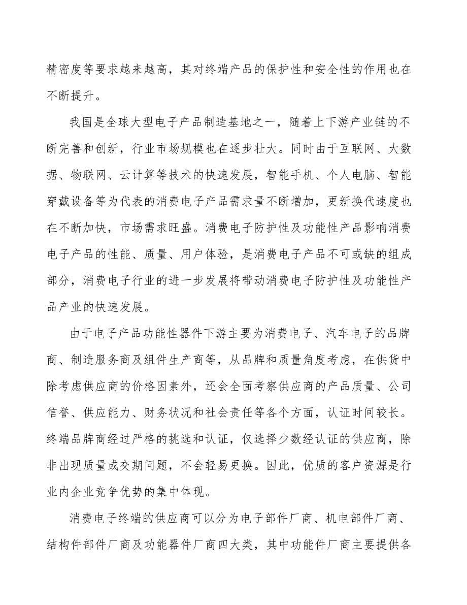 功能性器件行业产业链情况分析_第5页