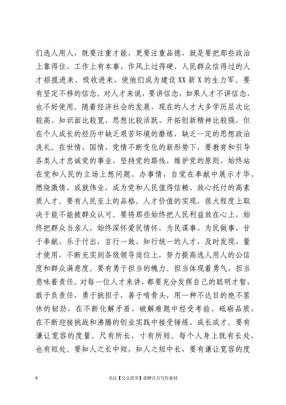 在全市2021年人才工作会议上的讲话_第4页