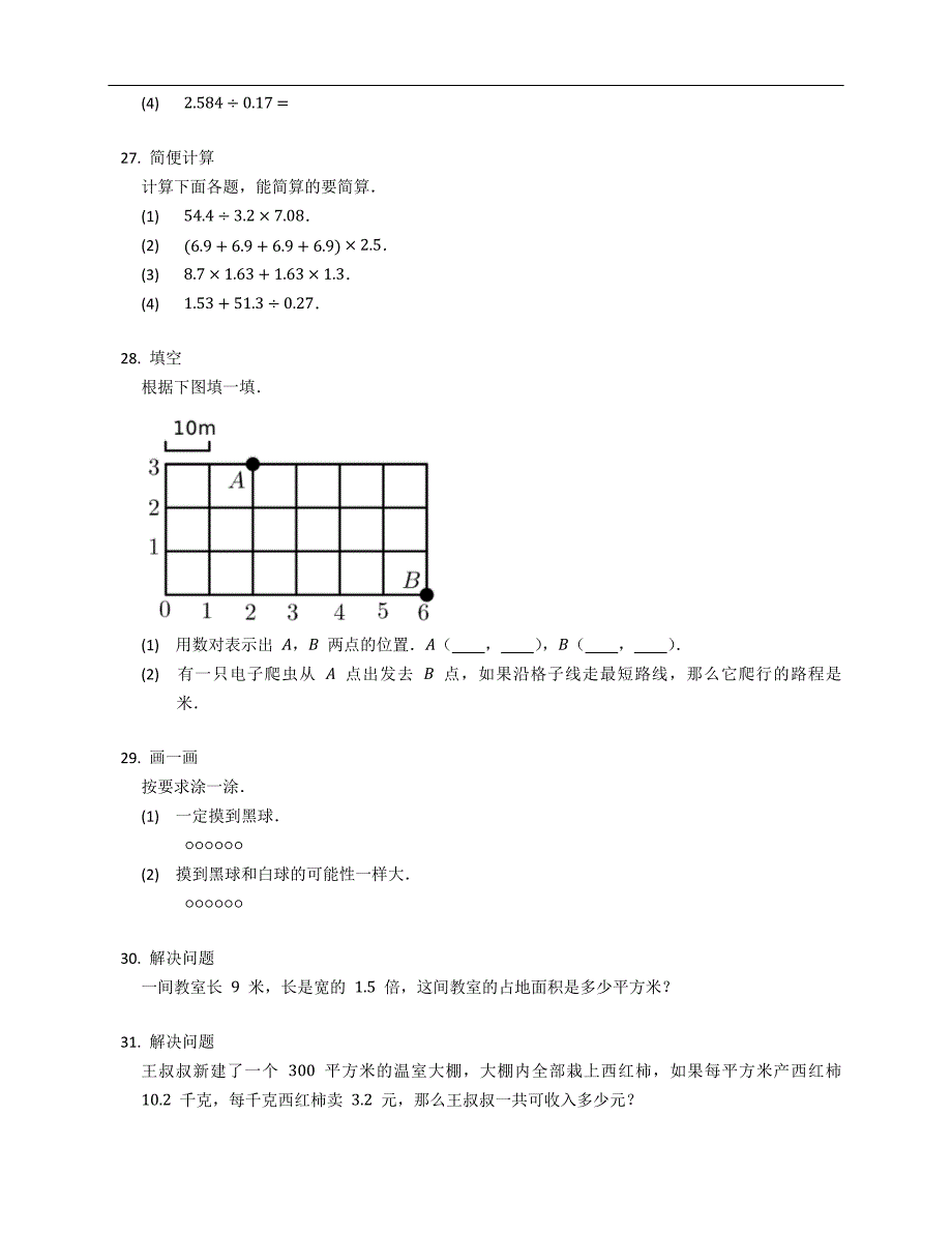 2022年山东菏泽市成武县五上期中数学试卷_第4页