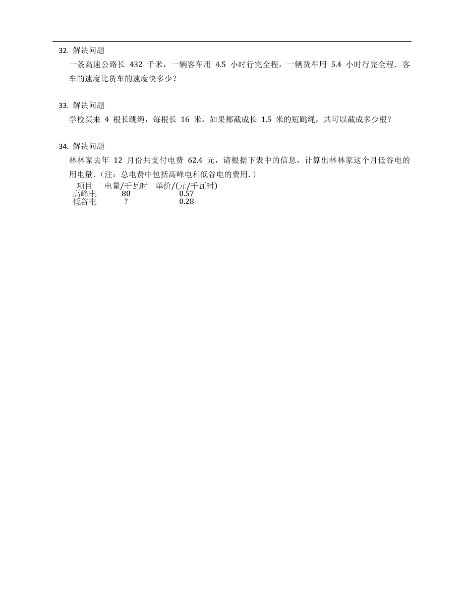 2022年山东菏泽市成武县五上期中数学试卷_第5页