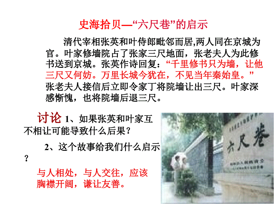 友善主题班会课件_第3页