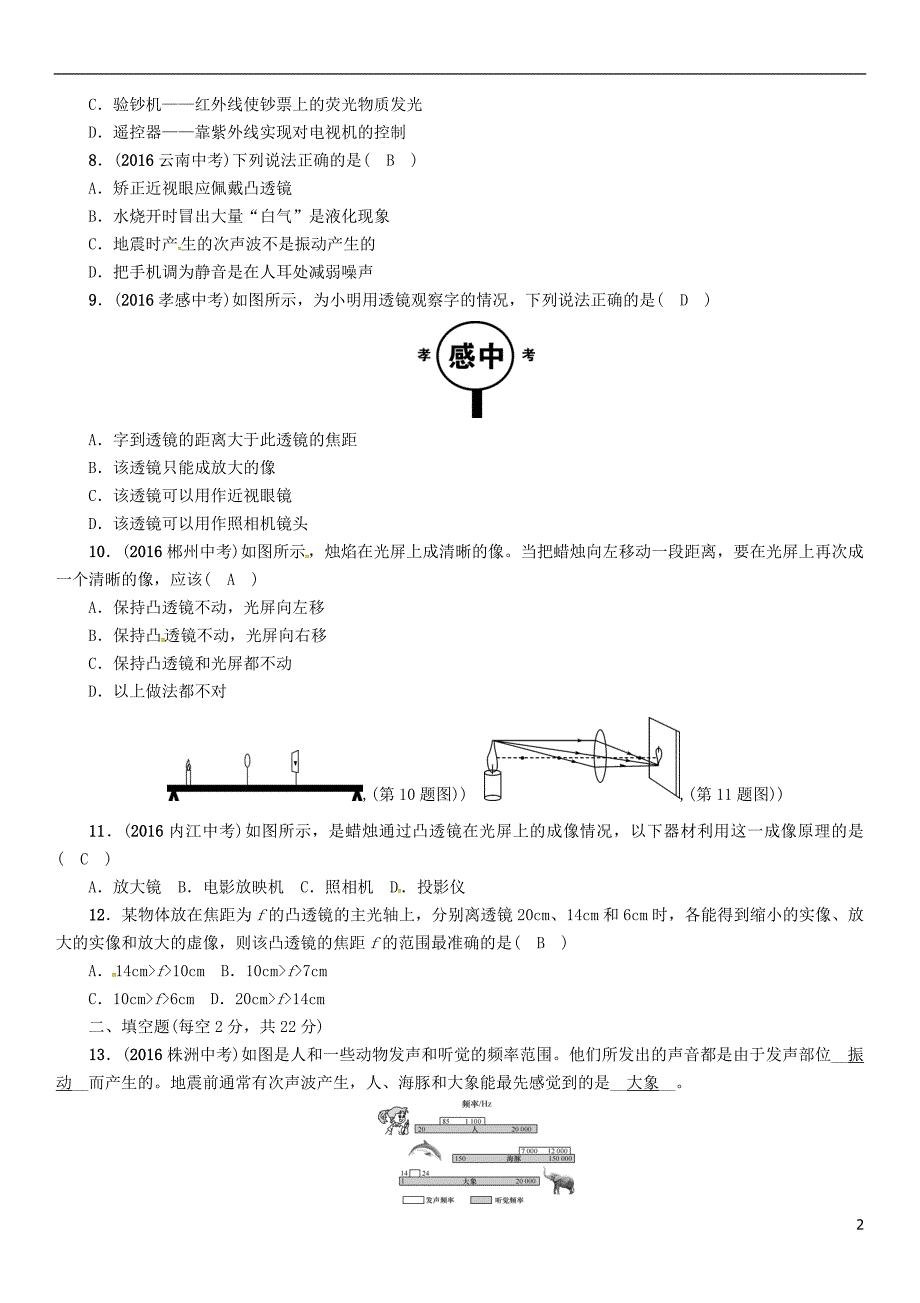 贵阳专版2017年中考物理总复习阶段性检测二声学和光学部分试题_第2页