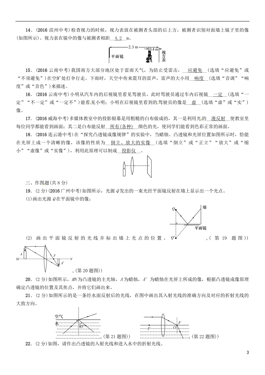 贵阳专版2017年中考物理总复习阶段性检测二声学和光学部分试题_第3页