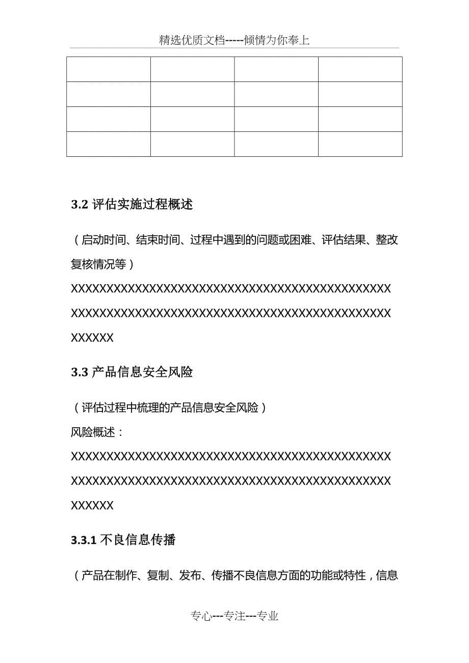 新技术新业务信息安全评估报告模板_第5页