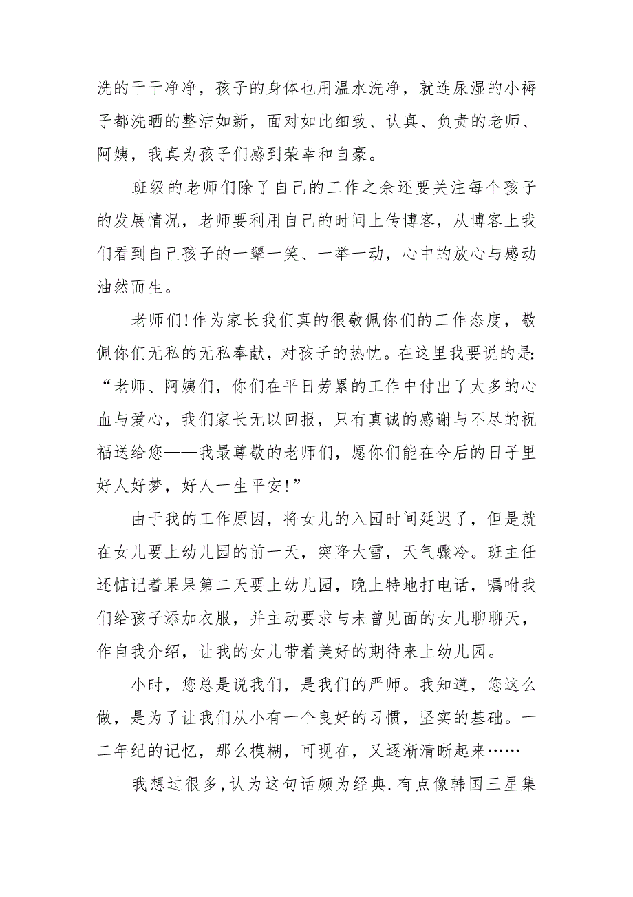 关于家长老师感谢信范文汇编8篇_第4页