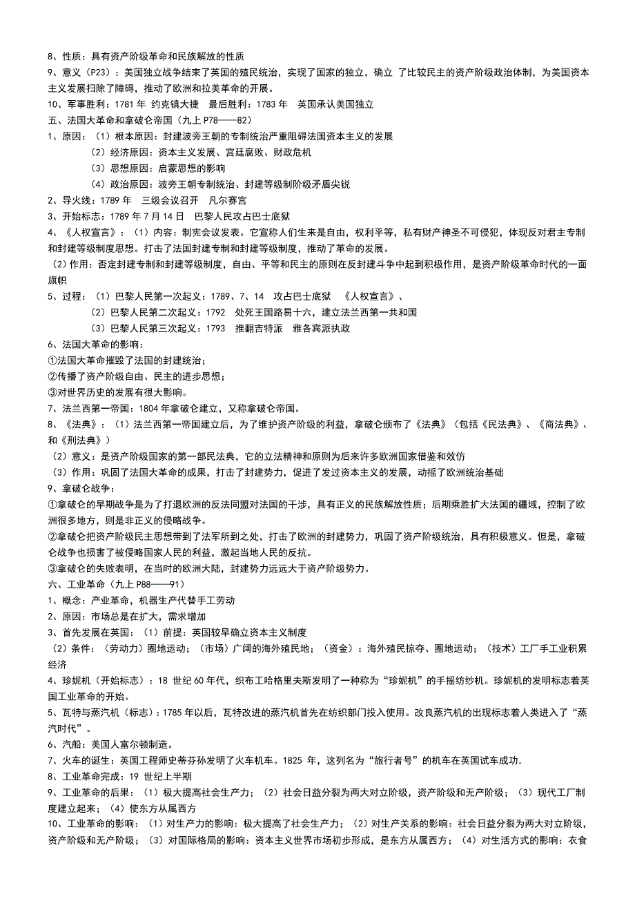 世界历史上册半期复习提纲(四川宜宾地区).doc_第2页