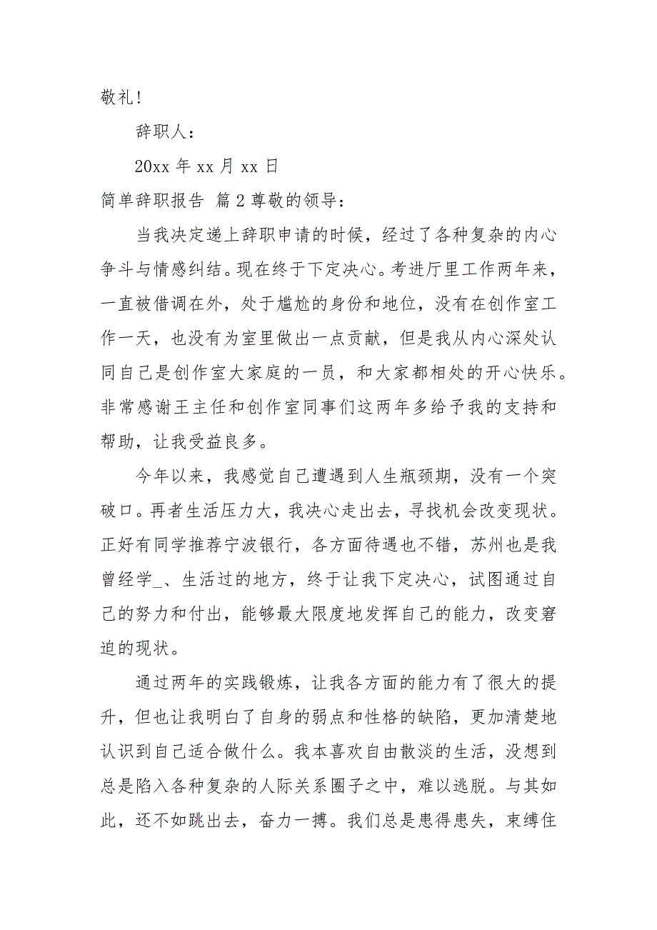 【实用】简单辞职报告范文汇总七篇_第2页