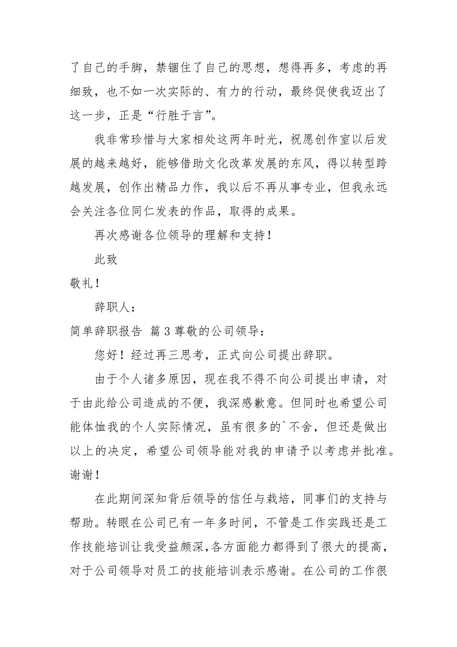 【实用】简单辞职报告范文汇总七篇_第3页