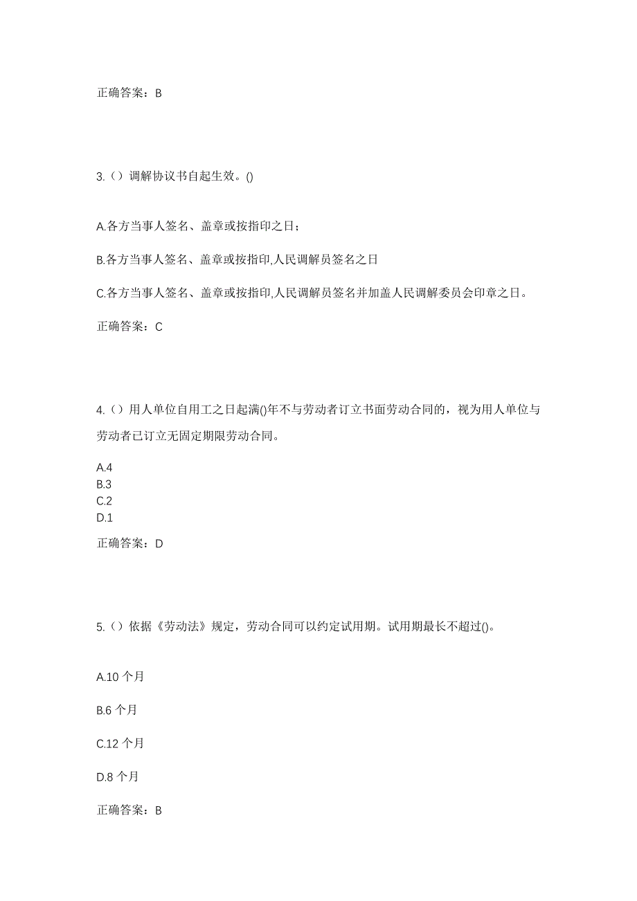 2023年湖南省郴州市桂阳县欧阳海镇尹坪村社区工作人员考试模拟题含答案_第2页