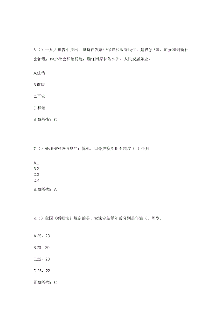 2023年湖南省郴州市桂阳县欧阳海镇尹坪村社区工作人员考试模拟题含答案_第3页